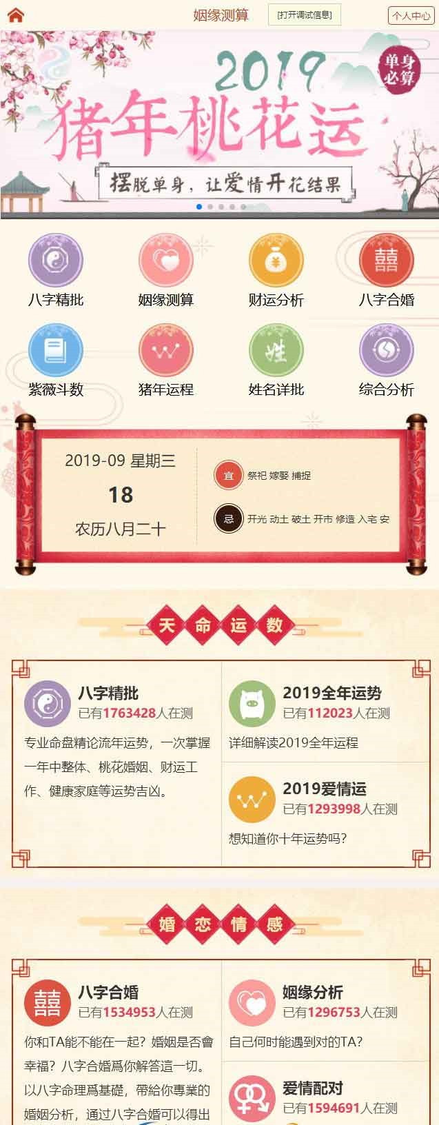 2019开运网开源风水起名八字算命易经周易源码商业版带详细配置教程+支付(图1) 2019开运网开源风水起名八字算命易经周易源码商业版带详细配置教程+支付(图1)