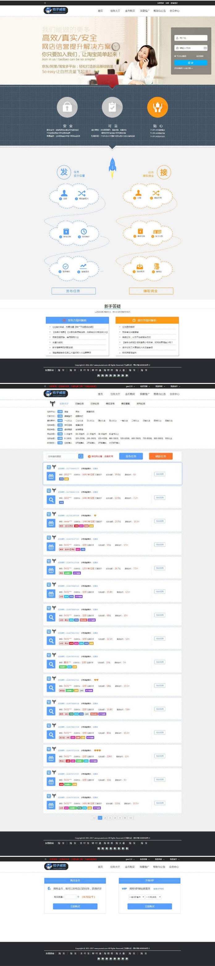 PHP桔子刷单平台网站源码整站打包内附安装说明(图1)