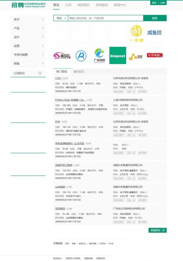 thinkphp仿拉勾网人才招聘源码附带管理系统(图1)