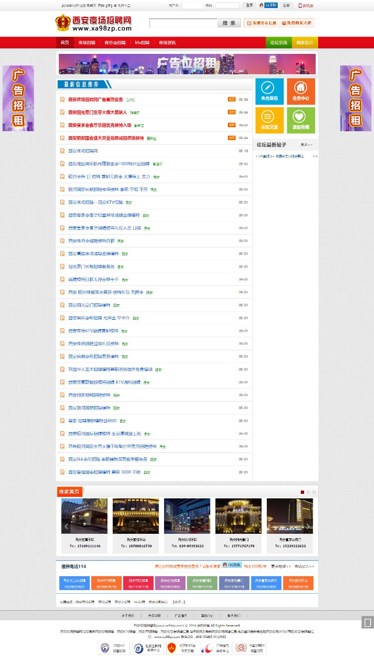 ASP娱乐KTV夜场招聘信息网站源码PC+手机版(图1) ASP娱乐KTV夜场招聘信息网站源码PC+手机版(图1)