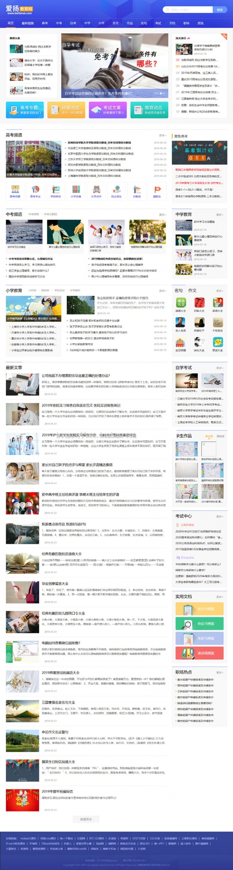 帝国cms7.5仿《爱扬教育网》教育资源分享网站源码带pc+m+nip+自动采集