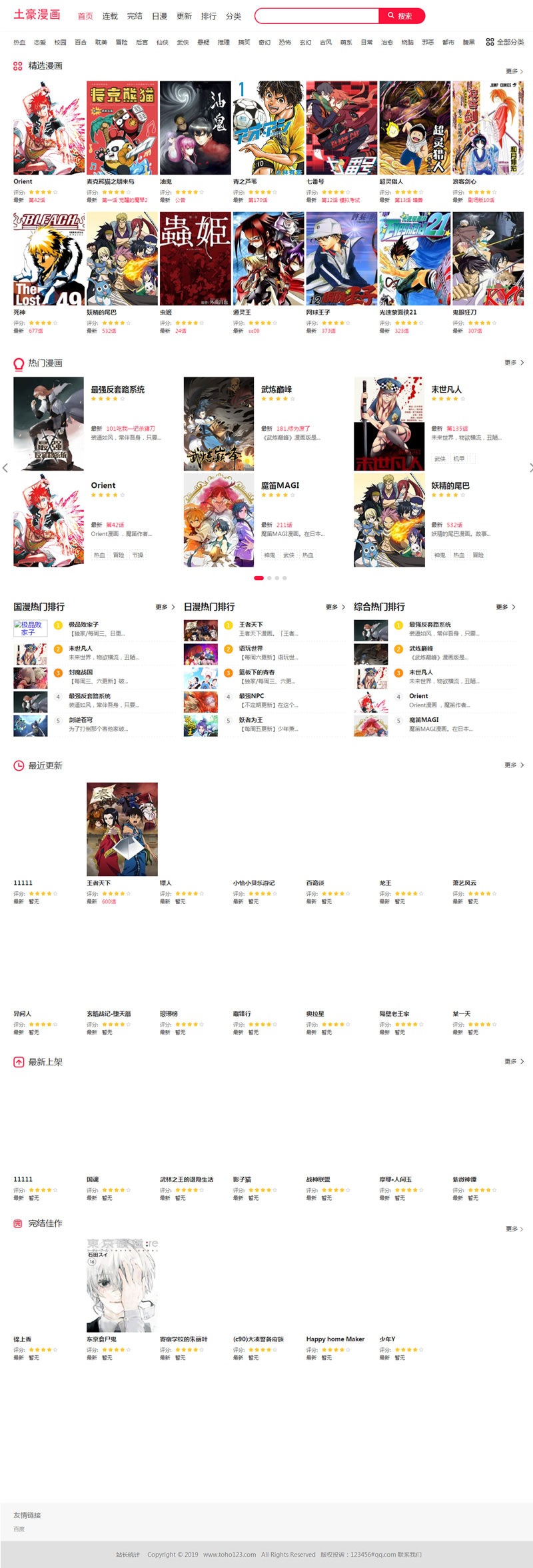 帝国cms7.5精仿土豪在线看漫画网站源码PC+WAP+带采集(图1) 帝国cms7.5精仿土豪在线看漫画网站源码PC+WAP+带采集(图1)