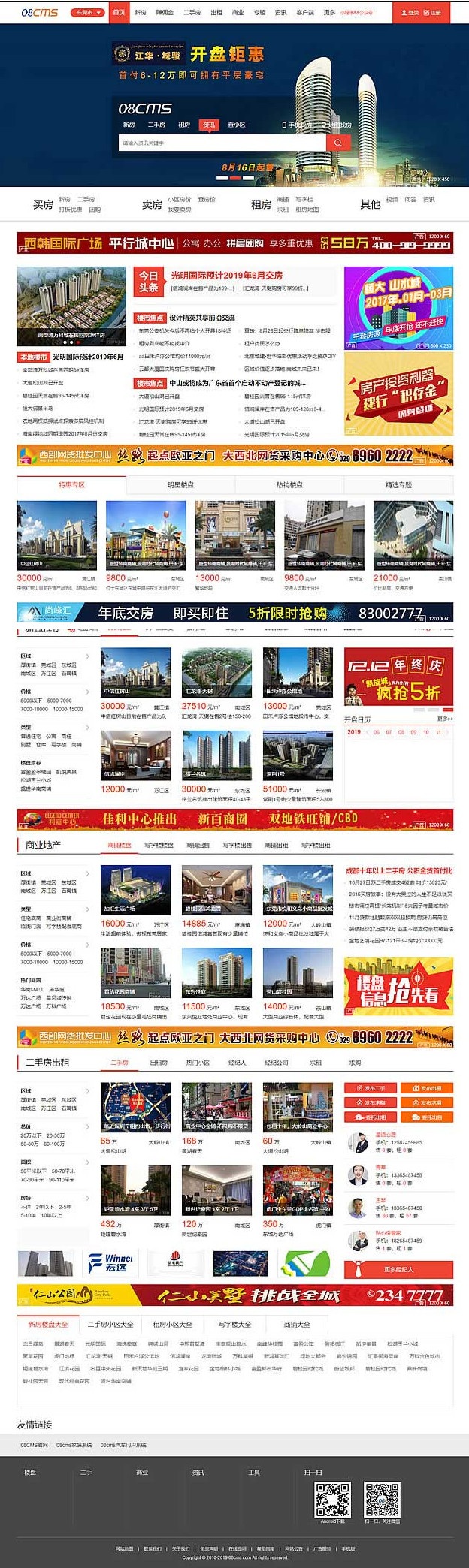 大型房产门户08cms 8.1多城市修正版带手机端(图1)