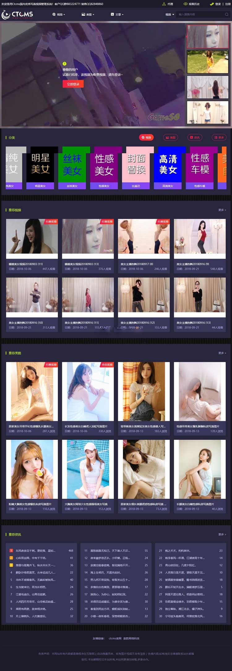 美女写真视频管理源码最新版带云转码+会员VIP系统+一键采集+代理系统(图1) 美女写真视频管理源码最新版带云转码+会员VIP系统+一键采集+代理系统(图1)