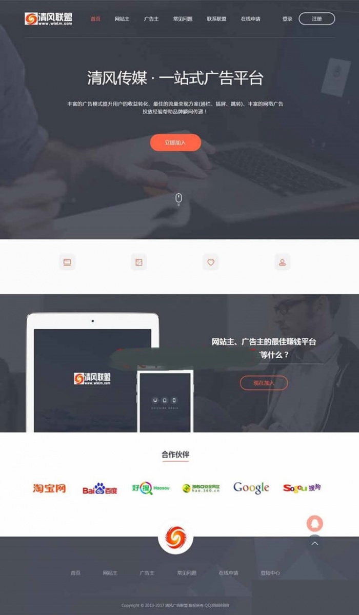 中易广告联盟v9黑色高端广告联盟平台模板(图1)