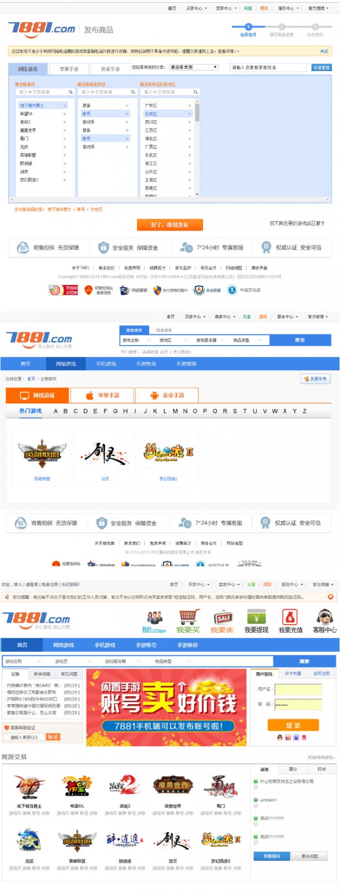 价值八千元仿7881游戏装备网虚拟物品交易源码修复版(图1) 价值八千元仿7881游戏装备网虚拟物品交易源码修复版(图1)