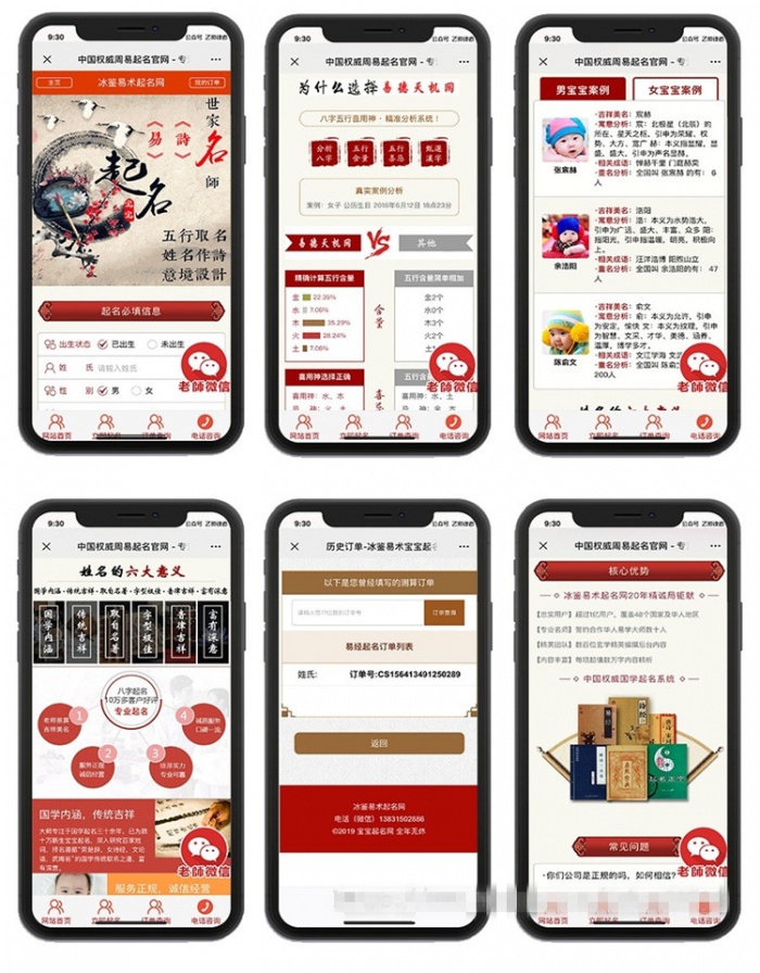 Thinkphp自适应周易八字宝宝起名网起平台网站源码(图1) Thinkphp自适应周易八字宝宝起名网起平台网站源码(图1)