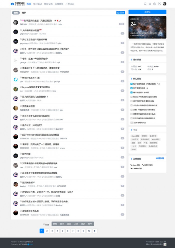 2020修罗1.7轻论坛仿知乎蓝简约响应式模板(图1) 2020修罗1.7轻论坛仿知乎蓝简约响应式模板(图1)