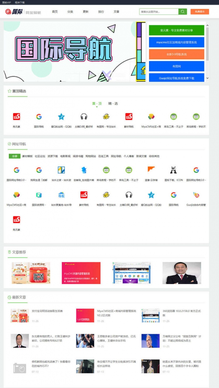 Guoji国际网址导航系统v3.1网站源码(图1) Guoji国际网址导航系统v3.1网站源码(图1)