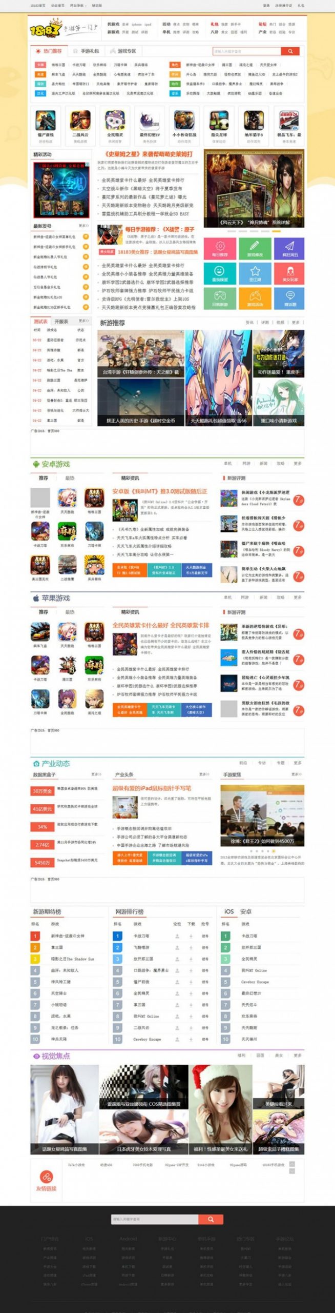帝国CMS仿手机游戏源码18183.com手游门户网站源码(图1) 帝国CMS仿手机游戏源码18183.com手游门户网站源码(图1)