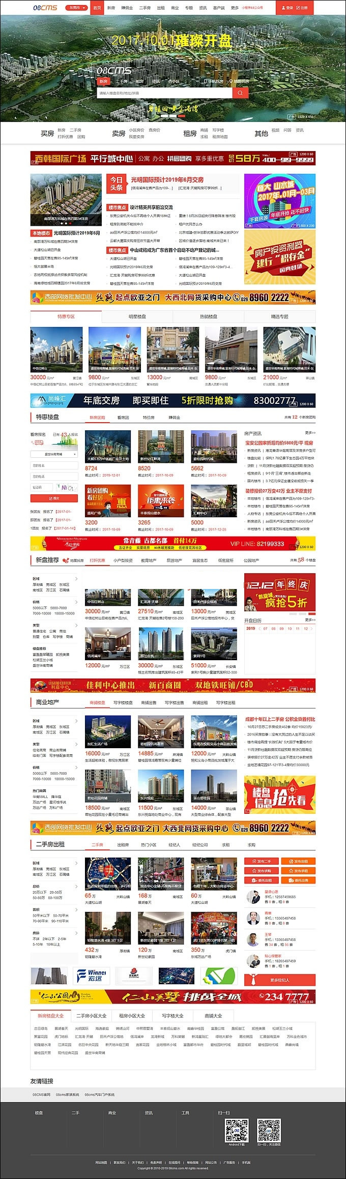 大型房产门户08cms多城市商业版V8.4带手机版(图1)
