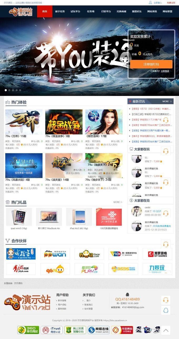 游戏试玩站打码赚钱平台系统任务网源码(图1) 游戏试玩站打码赚钱平台系统任务网源码(图1)