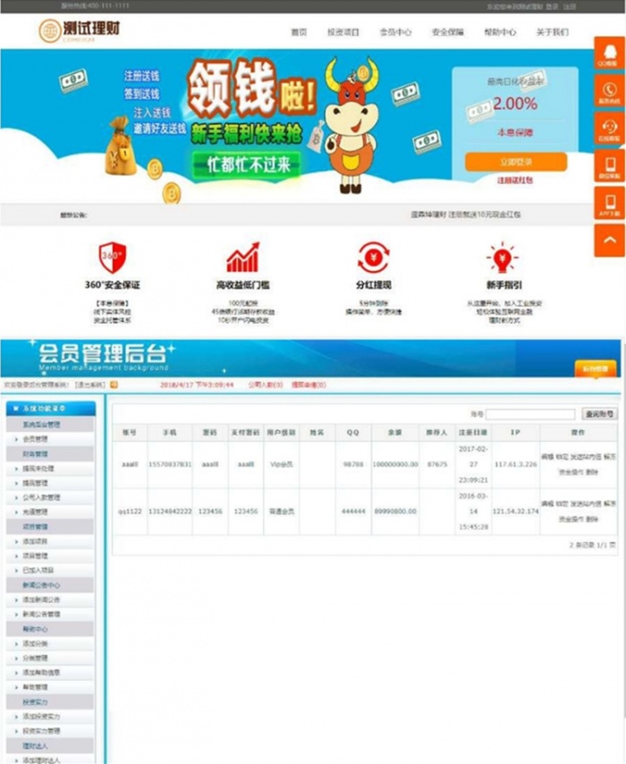 最新金融理财投资基金网站系统源码+完整会员系统+安卓APP(图1) 最新金融理财投资基金网站系统源码+完整会员系统+安卓APP(图1)