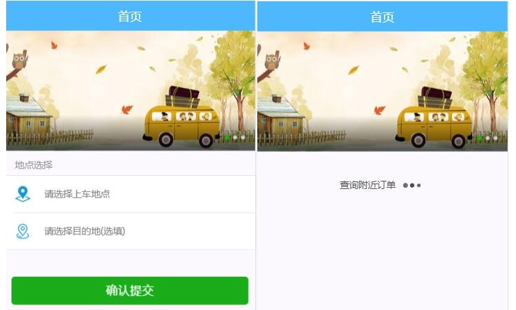 网约车H5打车系统源码 分为乘客端和司机端(图1)