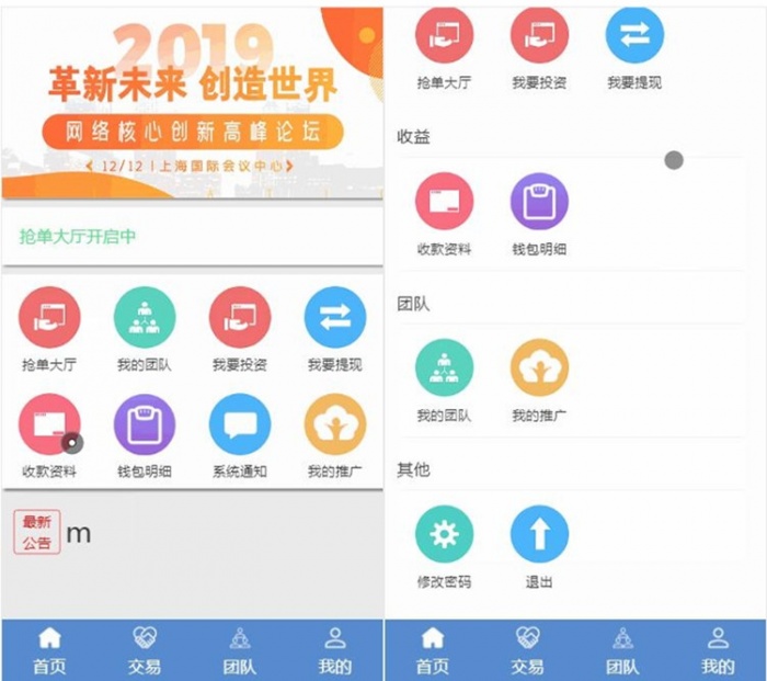 Thinkphp预付款抢单拆分复利分红系统源码(图1)