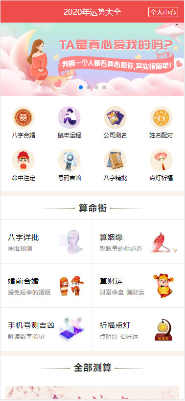 2020年运势测算八字算命易经周易网站源码(图1) 2020年运势测算八字算命易经周易网站源码(图1)