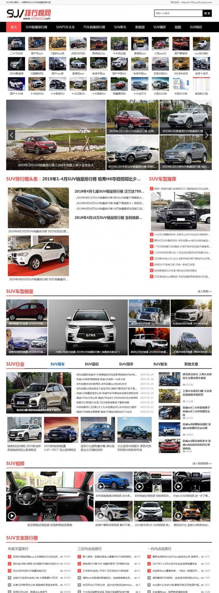帝国CMS仿《SUV排行榜网》汽车销量排行网资讯网站模板源码带手机站(图1)