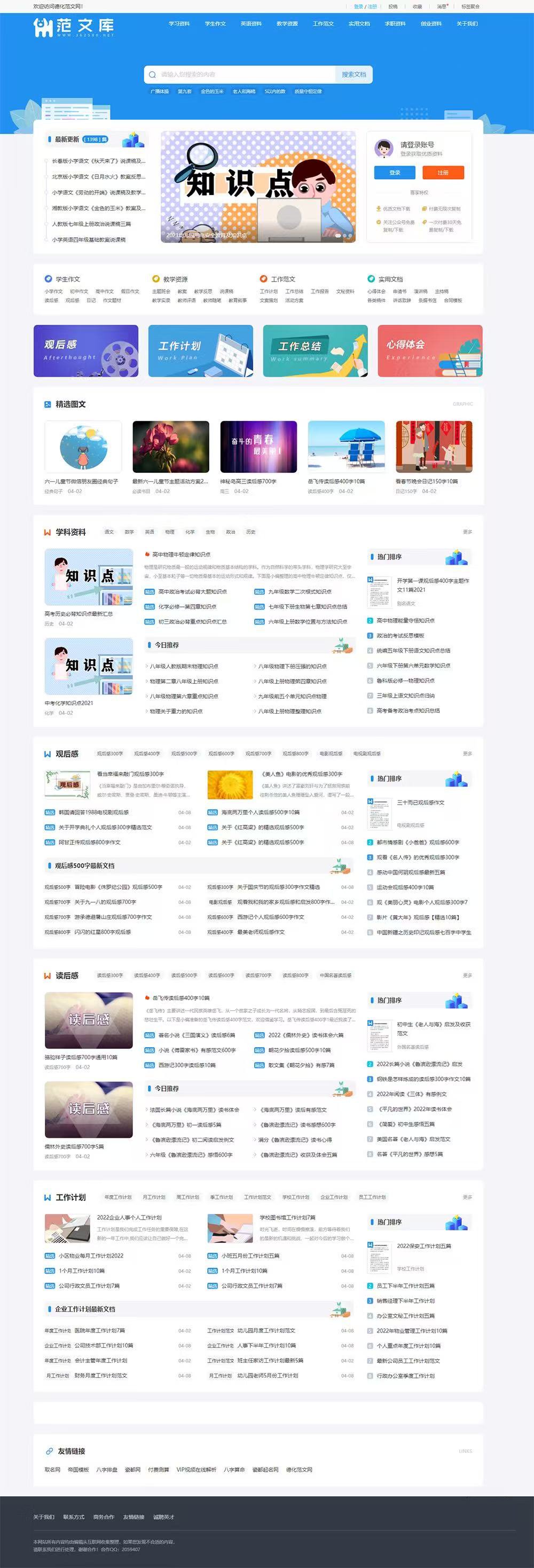 帝国cms文库范文自动生成word文档整站源码(图1)