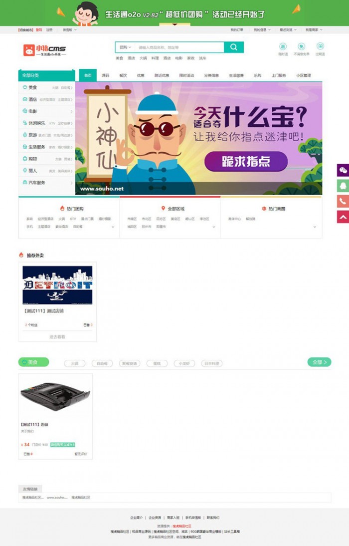小猪o2o生活通v2.82 全开源尊享版+多城市(图1) 小猪o2o生活通v2.82 全开源尊享版+多城市(图1)