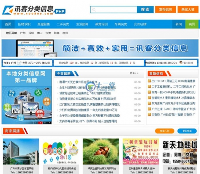 讯客地方门户分类信息系统源码 PHP商业版+手机版(图1) 讯客地方门户分类信息系统源码 PHP商业版+手机版(图1)