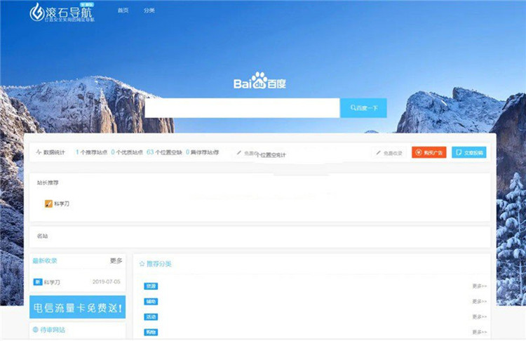 织梦滚石v3.0导航网站源码+测试版(图1) 织梦滚石v3.0导航网站源码+测试版(图1)