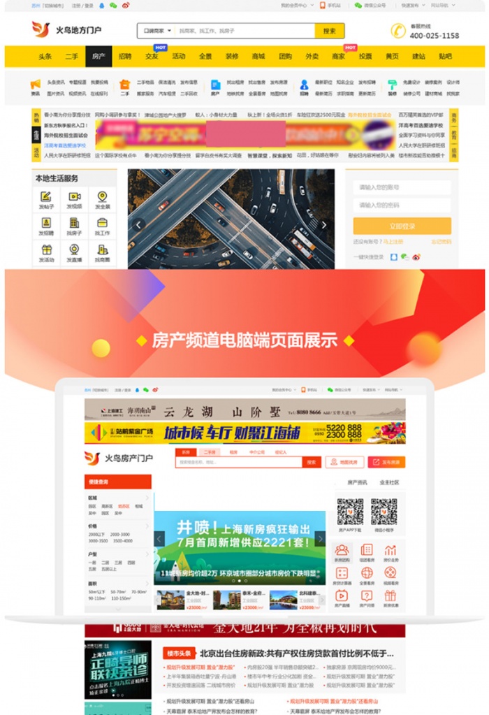 最新运营版火鸟地方门户v5.3.1网站系统源码 多城市+五端含APP源码(图1) 最新运营版火鸟地方门户v5.3.1网站系统源码 多城市+五端含APP源码(图1)