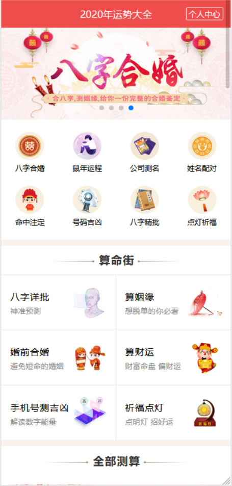 全修复版开运算命周公解梦网站源码+视频教程(图1) 全修复版开运算命周公解梦网站源码+视频教程(图1)