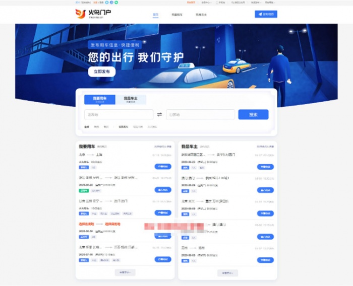 火鸟地方门户系统V5.1源码 七端合一APP(图1) 火鸟地方门户系统V5.1源码 七端合一APP(图1)