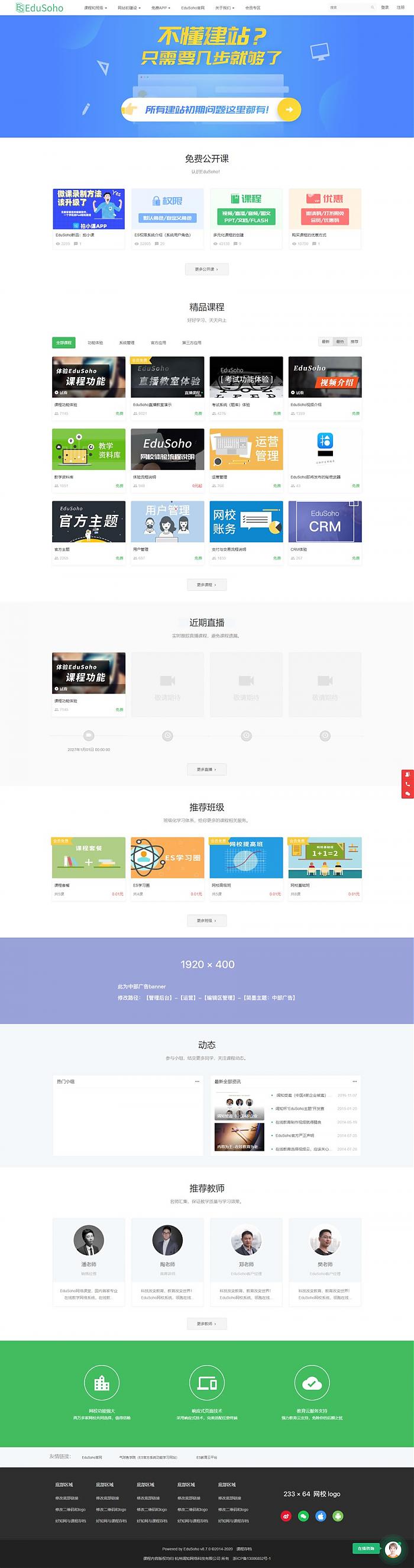 响应式在线教育视频付费点播网站源码 带账