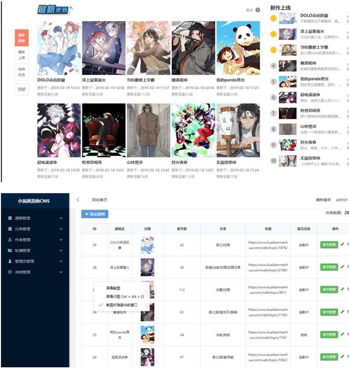 最新小浣熊cms5.0漫画系统源码 附带