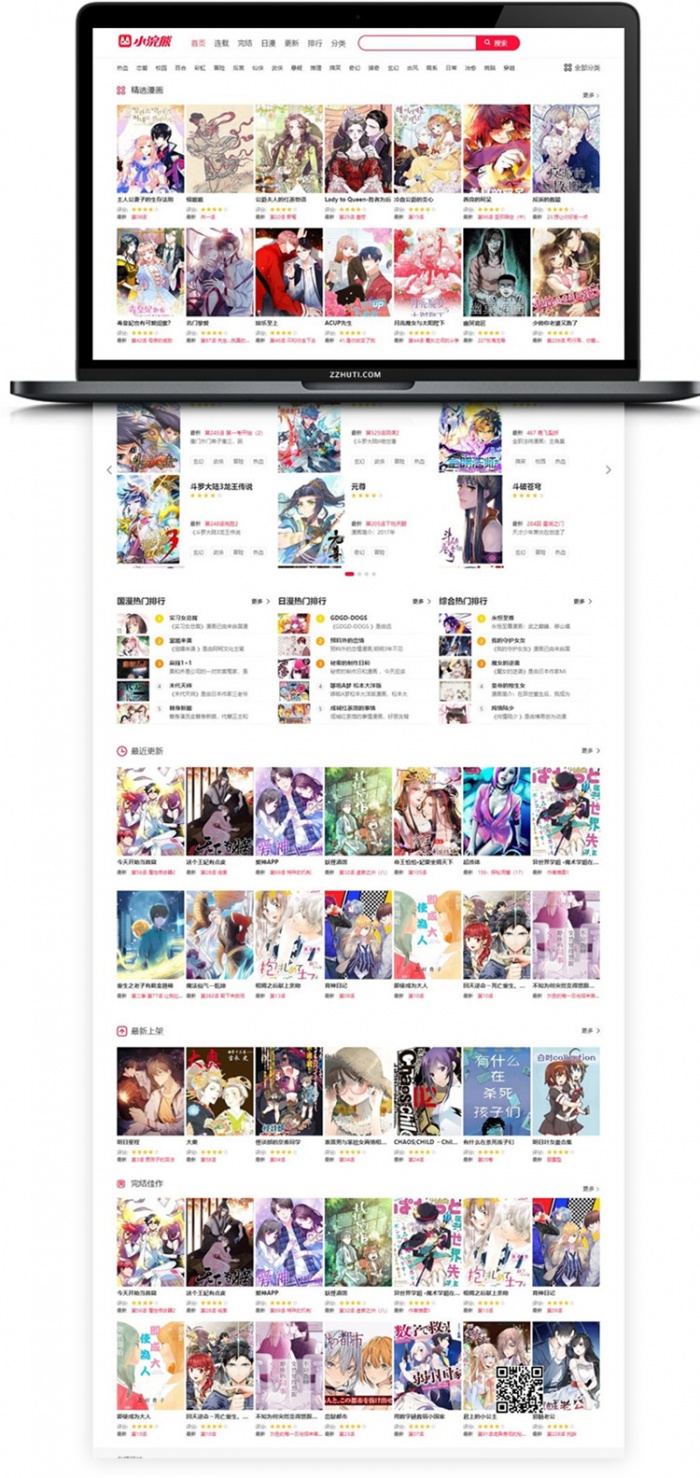 小浣熊漫画CMS3.0仿土豪漫画完美版源码(图1) 小浣熊漫画CMS3.0仿土豪漫画完美版源码(图1)