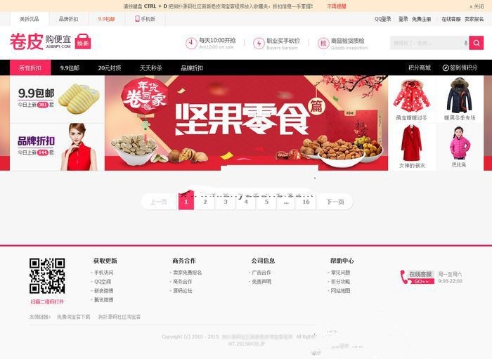 最新仿卷皮淘宝客源码解密开源版一键采集淘宝商品淘点金采集(图1) 最新仿卷皮淘宝客源码解密开源版一键采集淘宝商品淘点金采集(图1)
