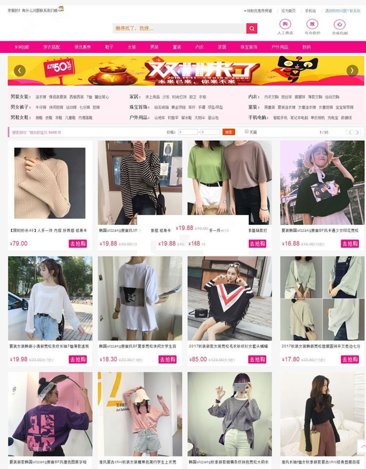 119淘客API全自动化采集PHP淘宝客源码(图1) 119淘客API全自动化采集PHP淘宝客源码(图1)
