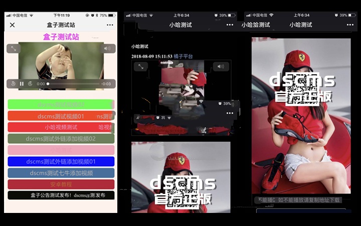 微信打赏源码视频盒子+用户数据+DSCMS打赏源码+代理分销功能+防封机制(图1)