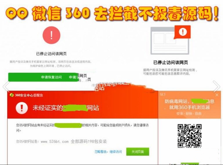 2019最新微信QQ打开任意链接防拦截防红名源码不报毒(图1)