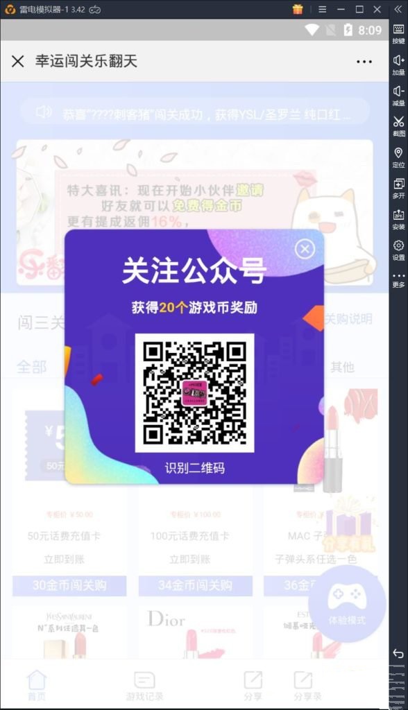风靡一时的H5幸运口红,幸运闯关,抖音口红升级版,完美运营版本轮换防封(图1) 风靡一时的H5幸运口红,幸运闯关,抖音口红升级版,完美运营版本轮换防封(图1)