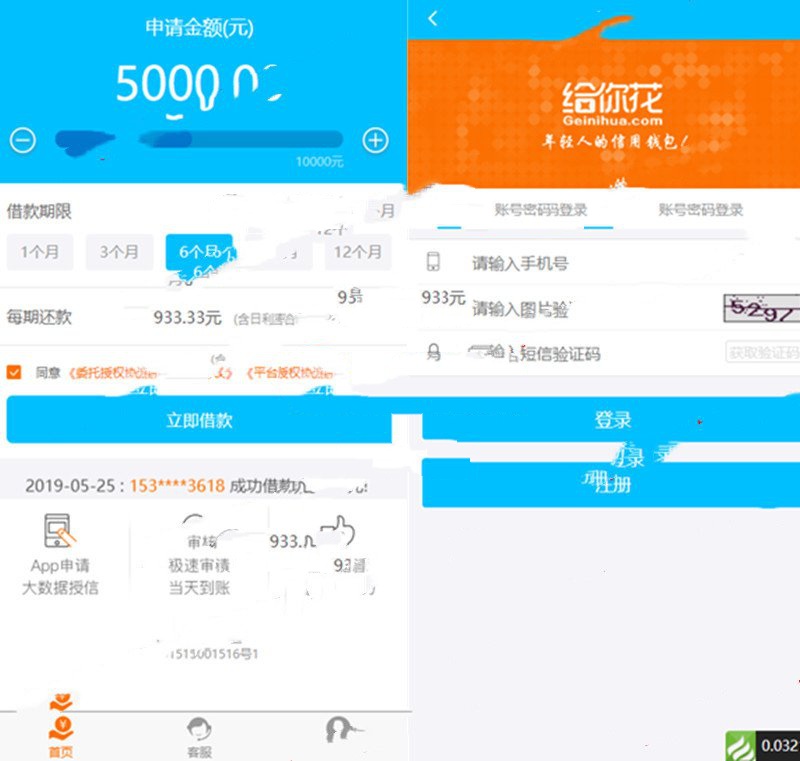 最强小额现金贷款借贷APP源码仿给你花分期优化修改版(图1) 最强小额现金贷款借贷APP源码仿给你花分期优化修改版(图1)