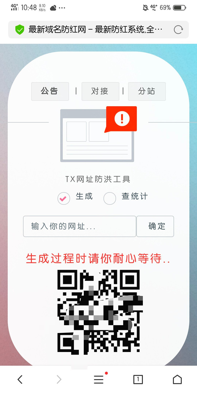 最新域名防红网系统源码全解密+教程(图1) 最新域名防红网系统源码全解密+教程(图1)
