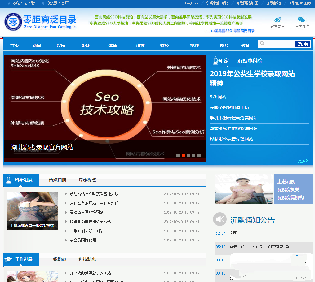 近期火热SEO黑帽技术泛目录站群程序源码快速上排名百度权重7+所需免费工具视频教程(图1)