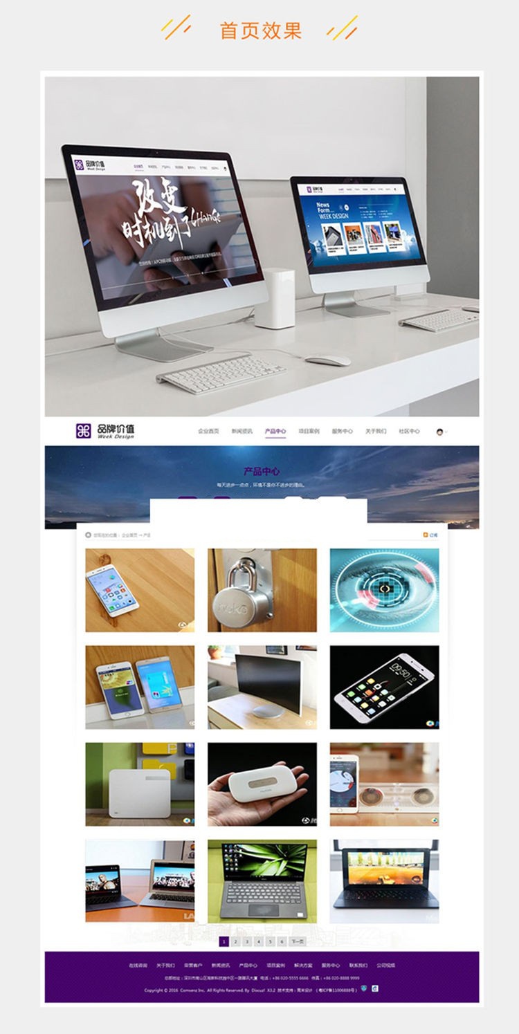 精品DiscuzX3.2企业模板 商业版V1.0(图1)