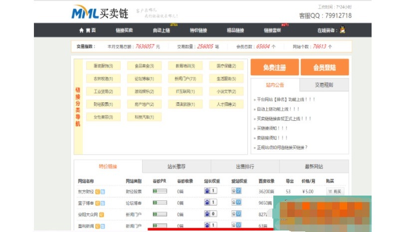 ThinkPHP开发的友情链接交易系统平台源码(图1) ThinkPHP开发的友情链接交易系统平台源码(图1)