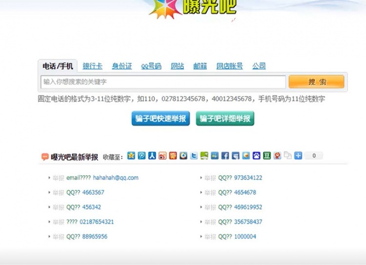 举报曝光骗子投诉平台源码(图1)