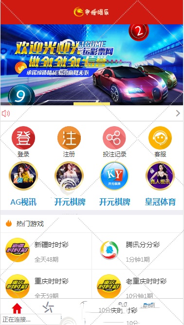 完美运营版本华侨娱乐+信用盘双盘玩法+带飞艇+腾讯分分+系统菜控制(图1)