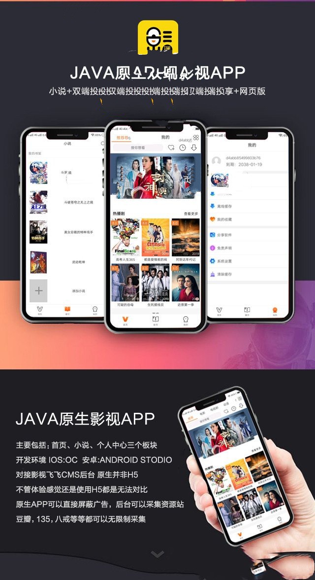 2019新版投屏影视app源码 新UI原生影视双端app源码java原生(图1)