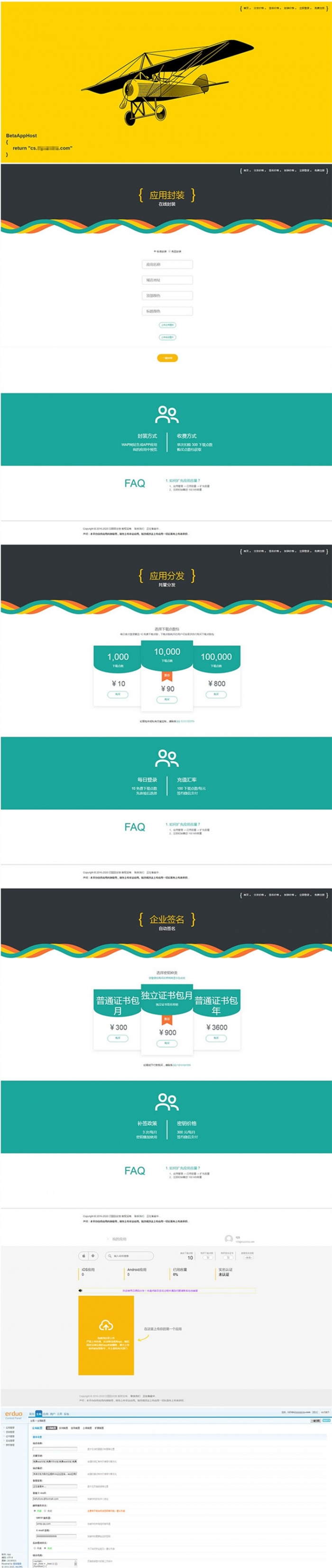 2020年4月仿fir.im APP应用分发系统源码 支持封装苹果APP(图1)