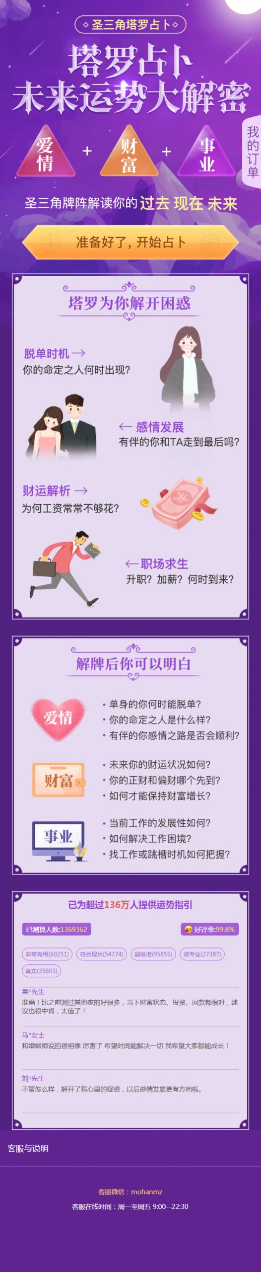 最终完善塔罗牌风水占卜星座爱情算命财运未来运势大解密版(图1) 最终完善塔罗牌风水占卜星座爱情算命财运未来运势大解密版(图1)
