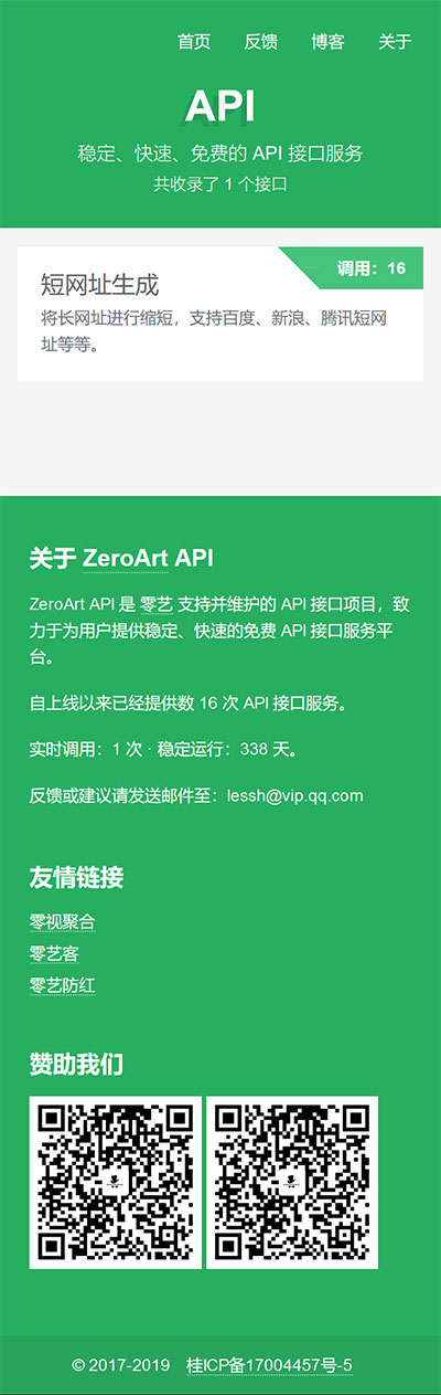 api管理平台源码v1.2 带后台(图1)