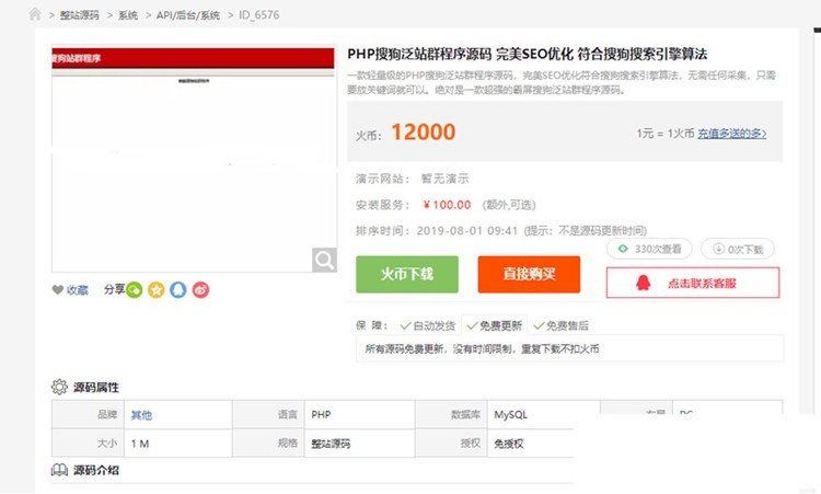 轻量级的PHP搜狗泛站群程序源码(图1) 轻量级的PHP搜狗泛站群程序源码(图1)