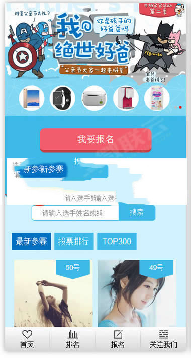 微信公众号投票活动系统源码 微信独立后台(图1)