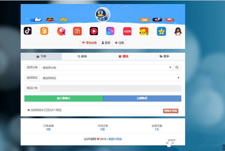 最新彩虹v5.8代刷网源码免授权破解开源(图1) 最新彩虹v5.8代刷网源码免授权破解开源(图1)